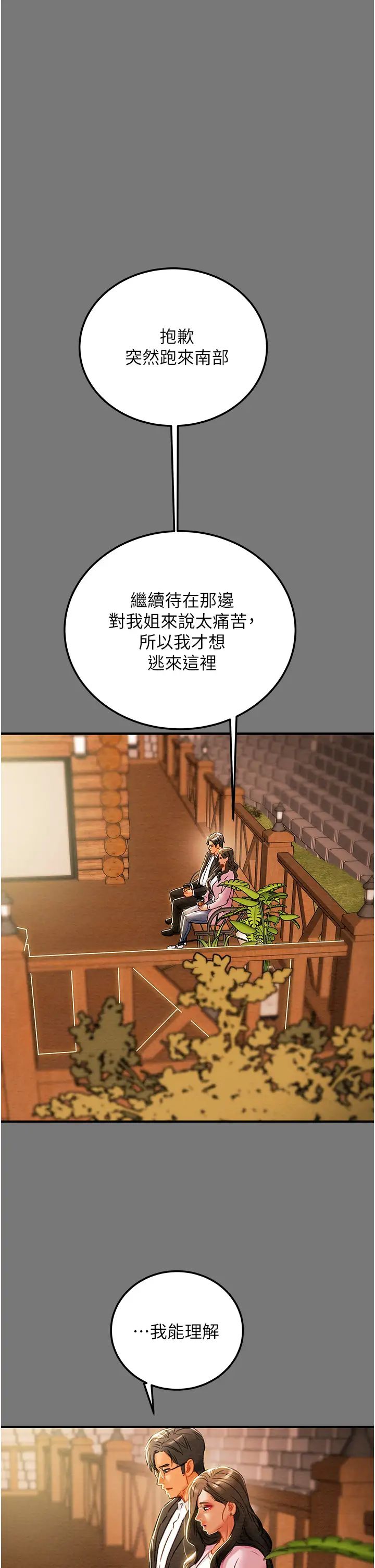 纯情女攻略计划第81话-我不想再忍下去瞭!
