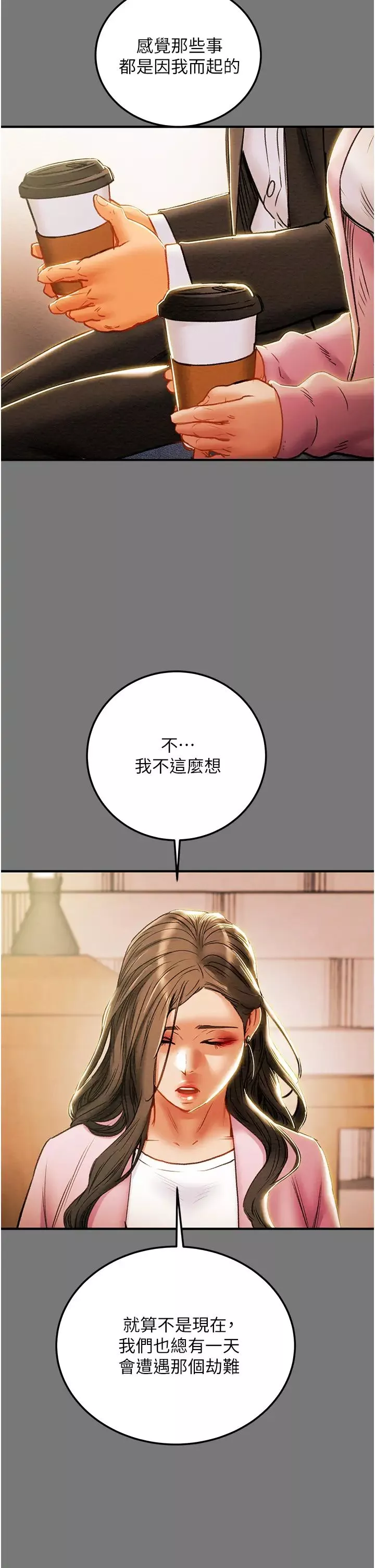 純情女攻略計劃第81話-我不想再忍下去瞭!