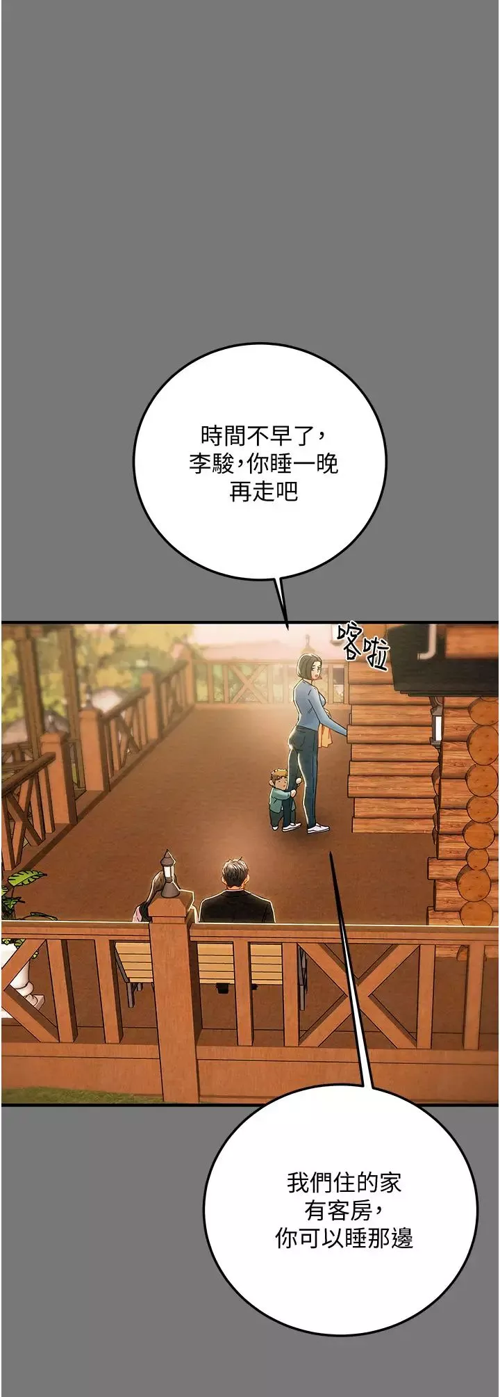 純情女攻略計劃第81話-我不想再忍下去瞭!