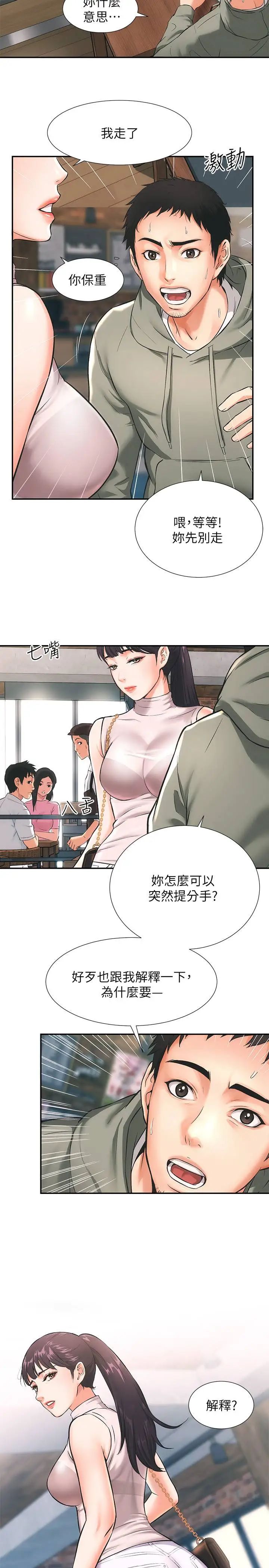 弟妹诊撩室第1话-挑起我慾望的弟妹
