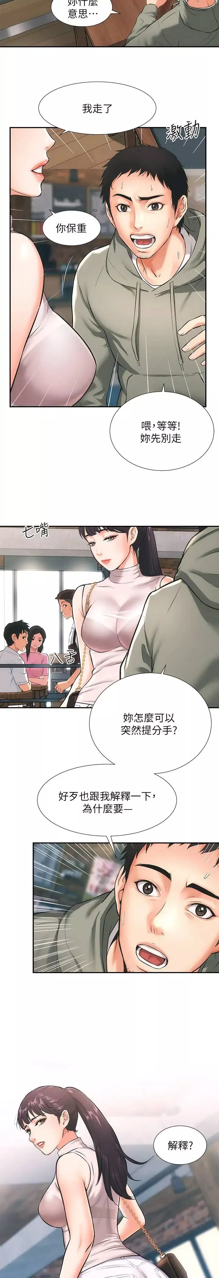 弟妹診撩室第1話-挑起我慾望的弟妹