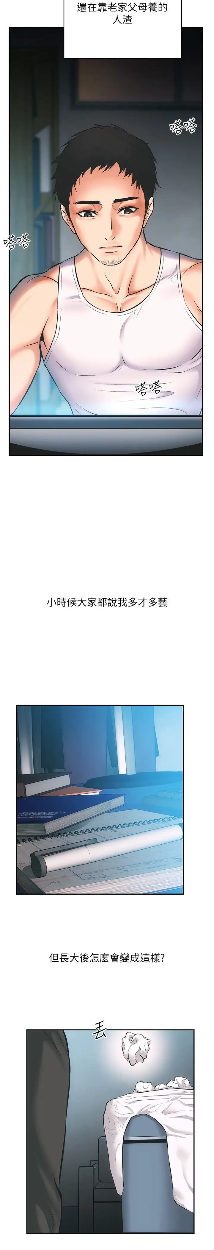 弟妹診撩室第1話-挑起我慾望的弟妹