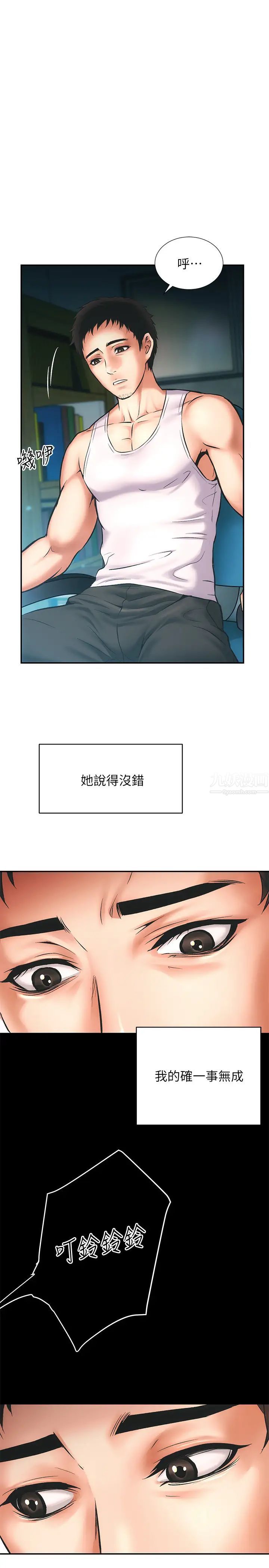 弟妹診撩室第1話-挑起我慾望的弟妹