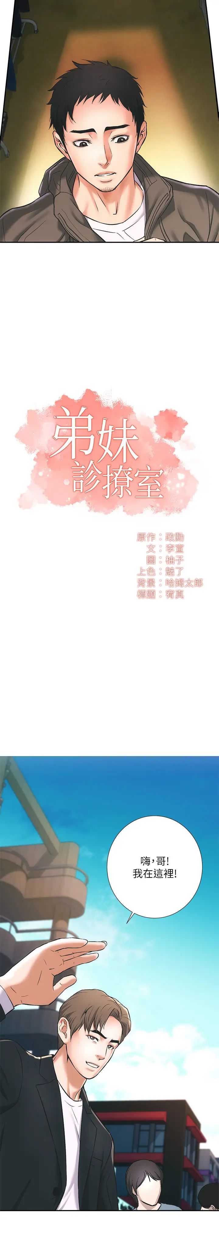 弟妹診撩室第1話-挑起我慾望的弟妹