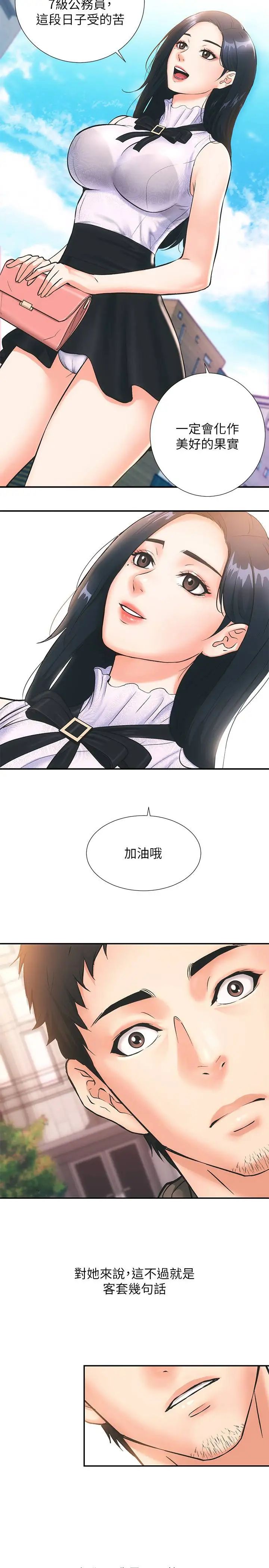 弟妹诊撩室第1话-挑起我慾望的弟妹