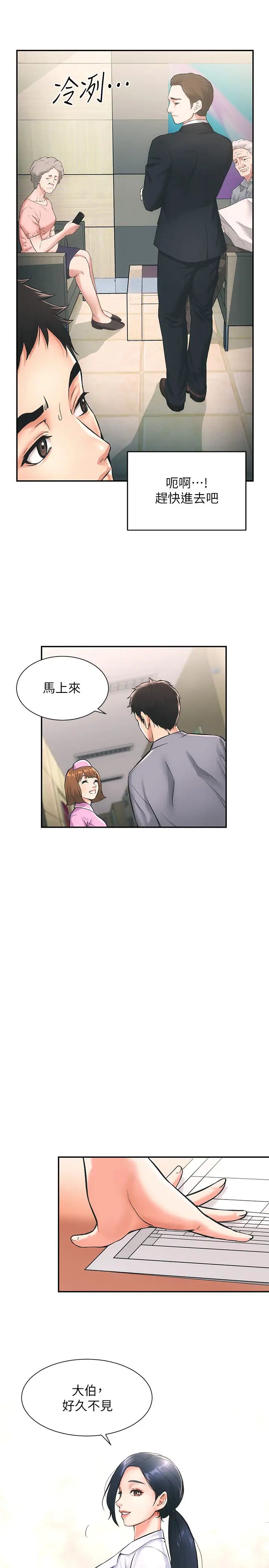 弟妹诊撩室第1话-挑起我慾望的弟妹