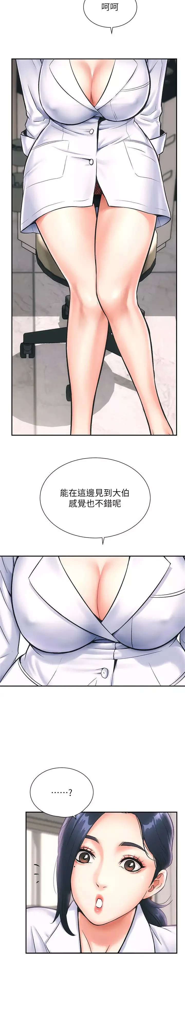 弟妹診撩室第1話-挑起我慾望的弟妹