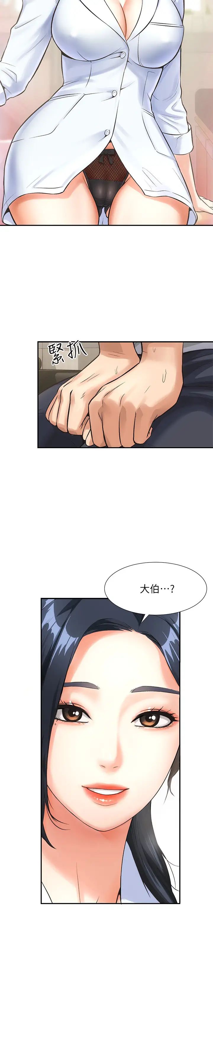 弟妹诊撩室第2话-衣不蔽体的弟妹