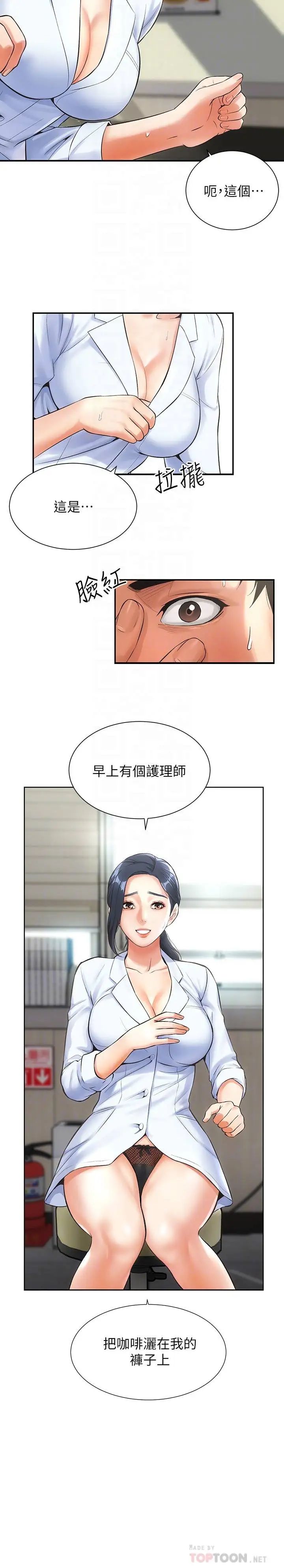 弟妹診撩室第2話-衣不蔽體的弟妹