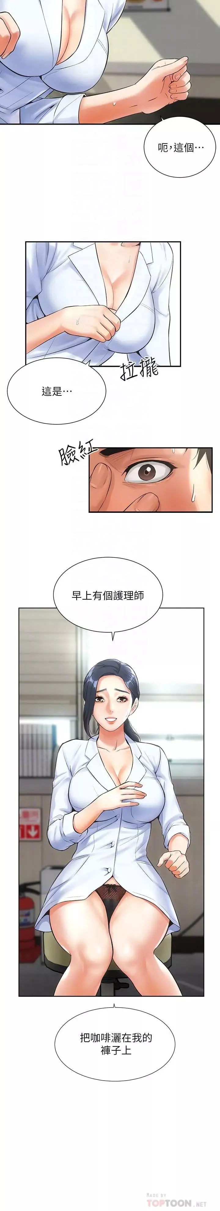 弟妹診撩室第2話-衣不蔽體的弟妹