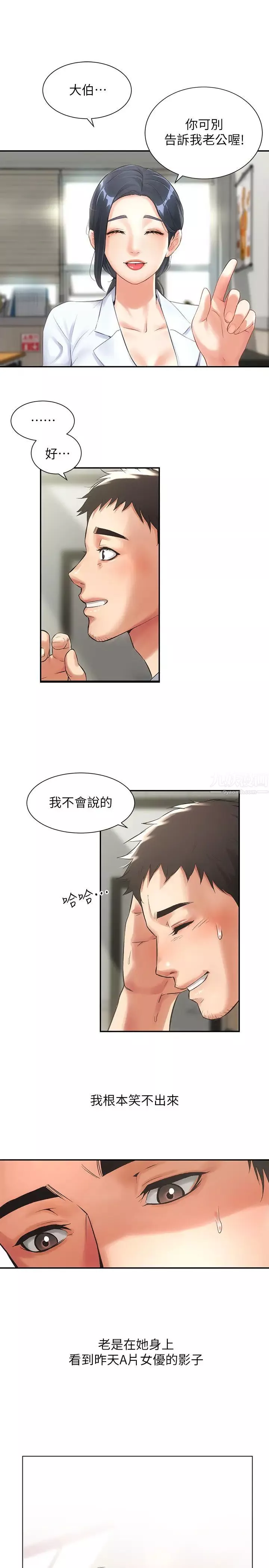 弟妹診撩室第2話-衣不蔽體的弟妹