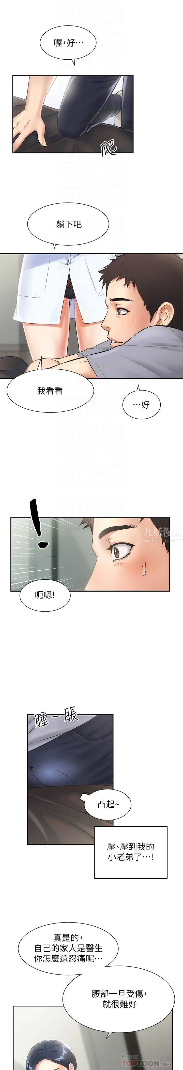 弟妹診撩室第2話-衣不蔽體的弟妹