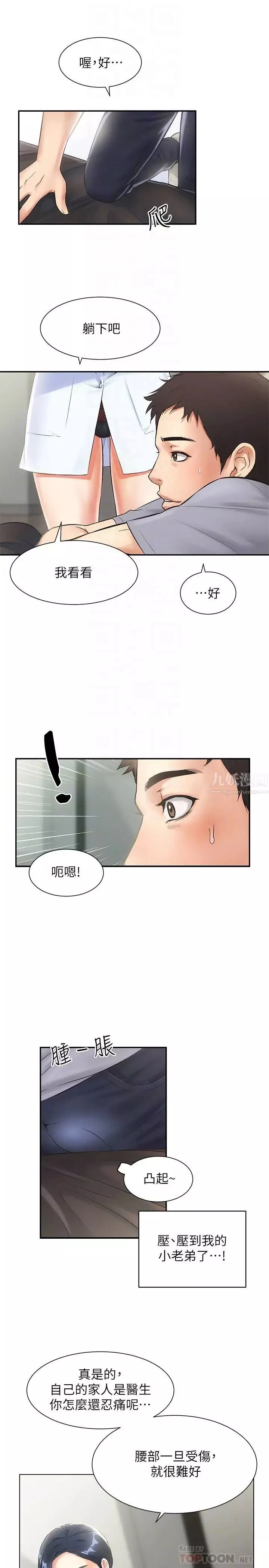 弟妹診撩室第2話-衣不蔽體的弟妹