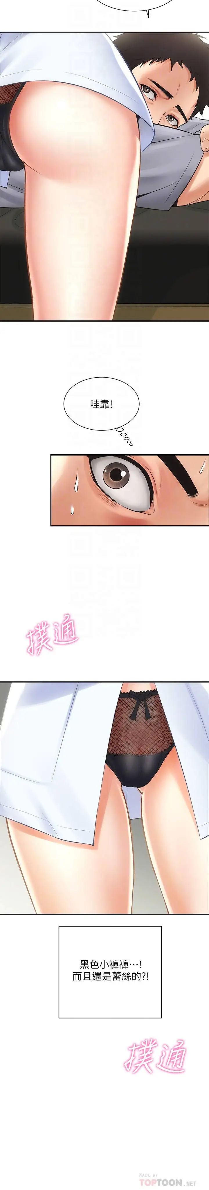 弟妹诊撩室第2话-衣不蔽体的弟妹