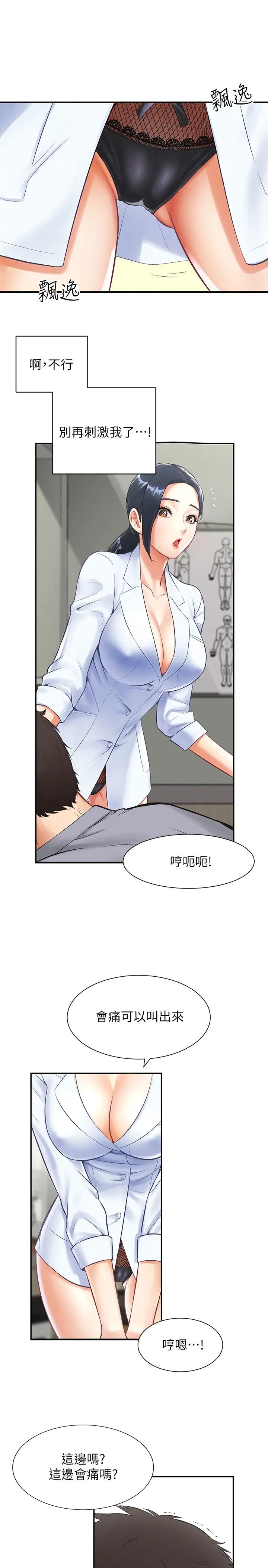 弟妹诊撩室第2话-衣不蔽体的弟妹