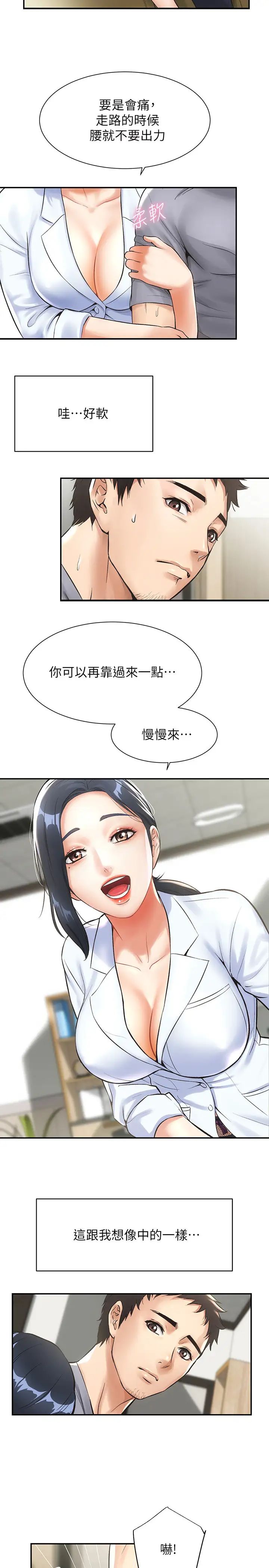 弟妹診撩室第2話-衣不蔽體的弟妹