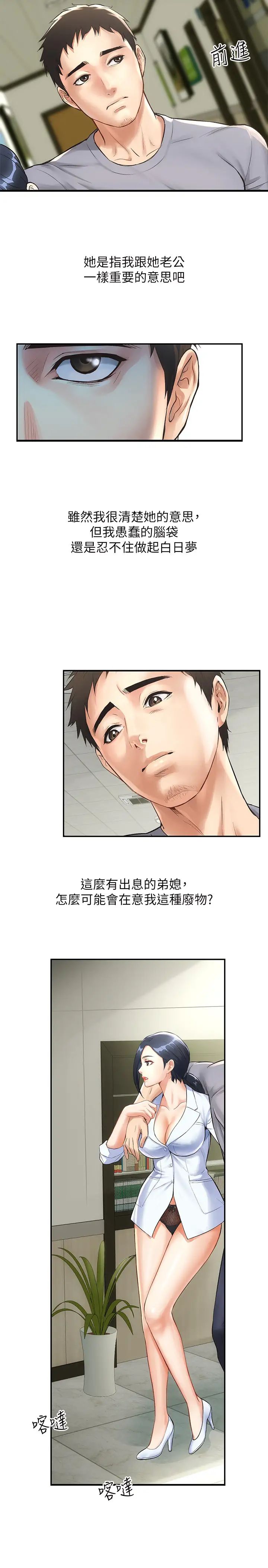 弟妹诊撩室第2话-衣不蔽体的弟妹