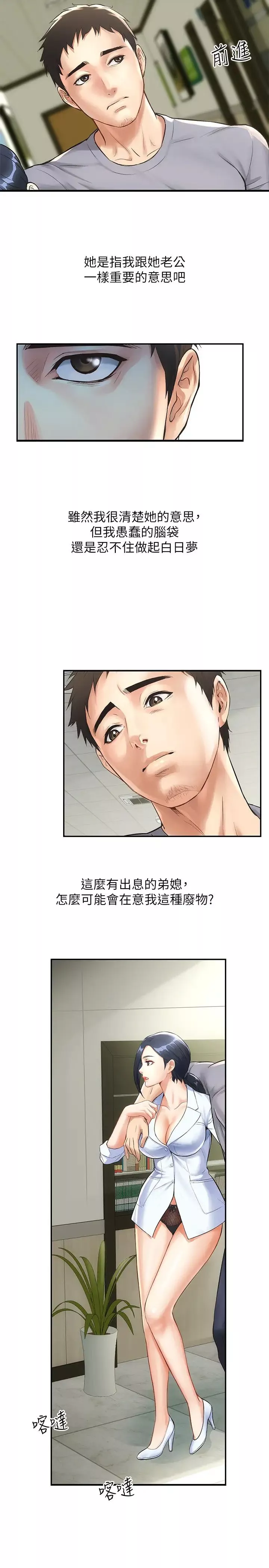 弟妹診撩室第2話-衣不蔽體的弟妹