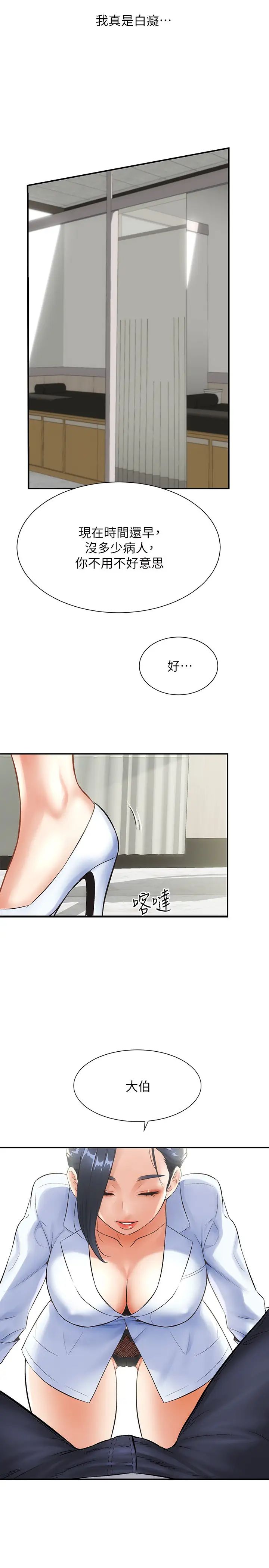 弟妹診撩室第2話-衣不蔽體的弟妹
