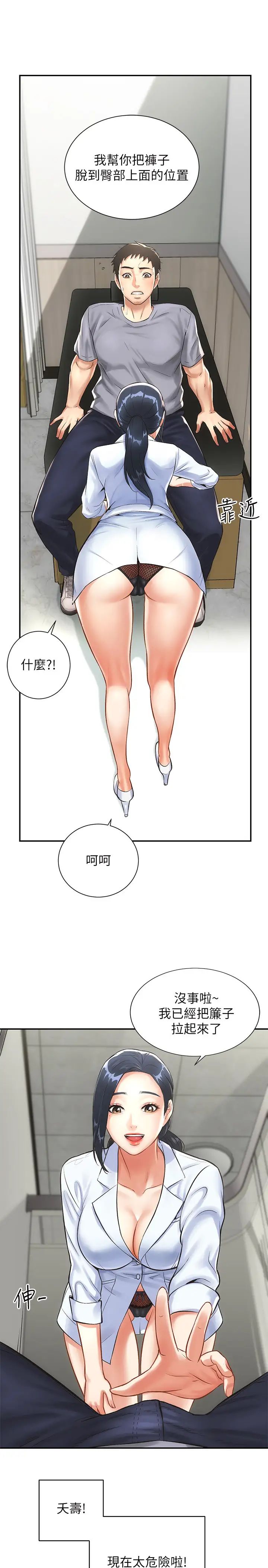 弟妹診撩室第2話-衣不蔽體的弟妹