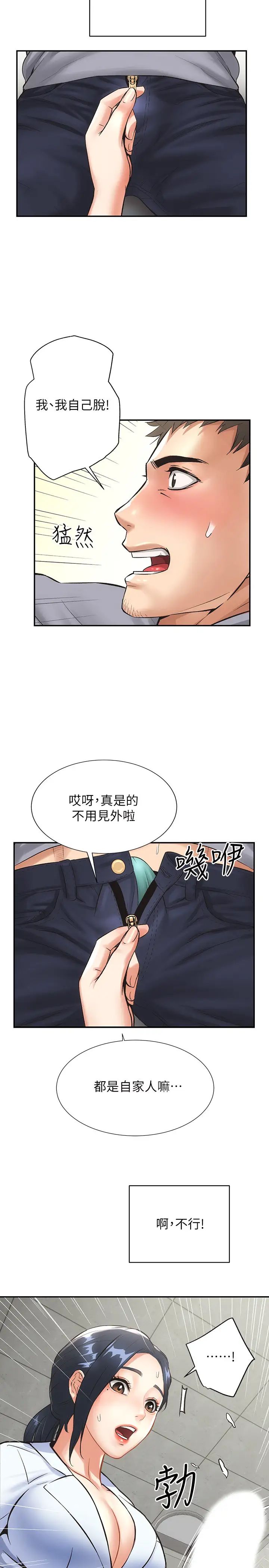 弟妹诊撩室第2话-衣不蔽体的弟妹