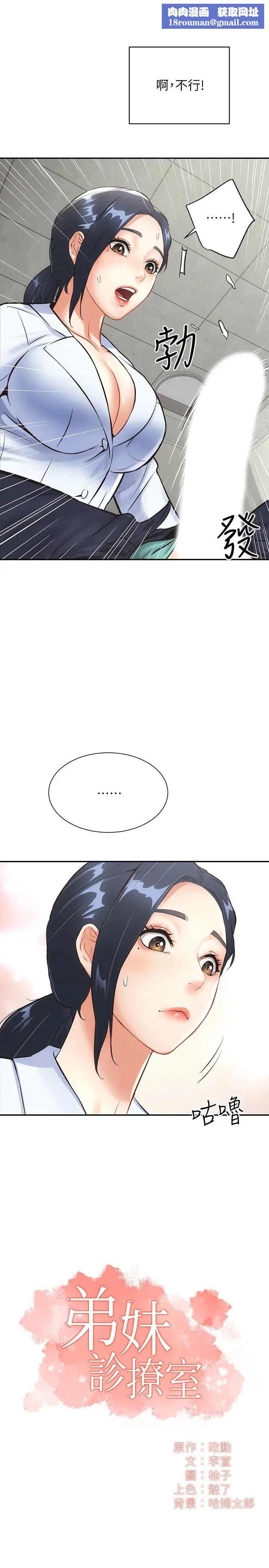 弟妹診撩室第3話-這麼快就硬了?