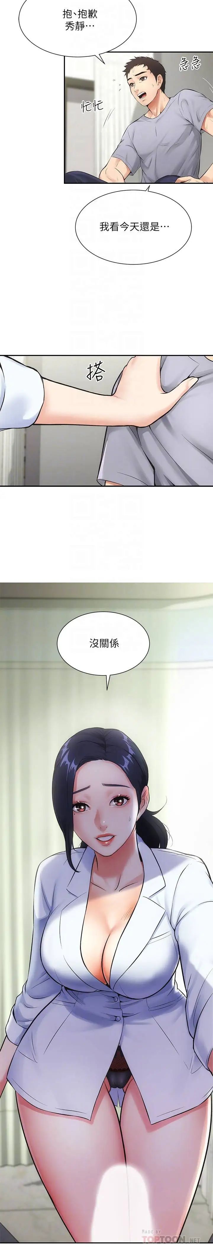 弟妹诊撩室第3话-这么快就硬了?