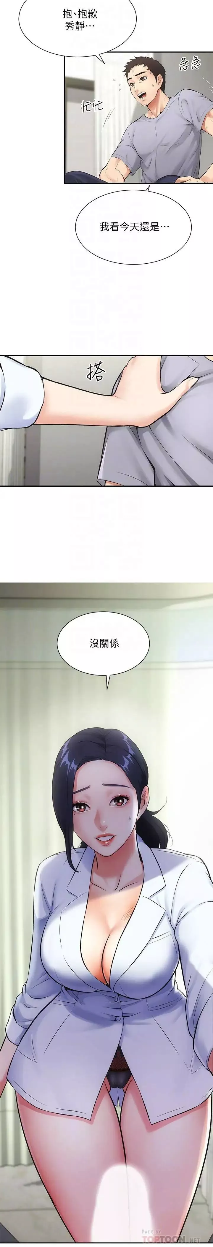 弟妹診撩室第3話-這麼快就硬了?