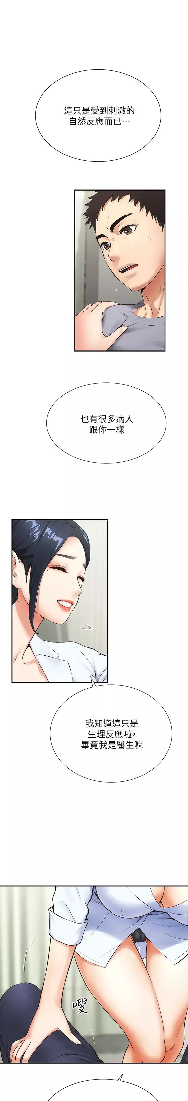 弟妹診撩室第3話-這麼快就硬了?