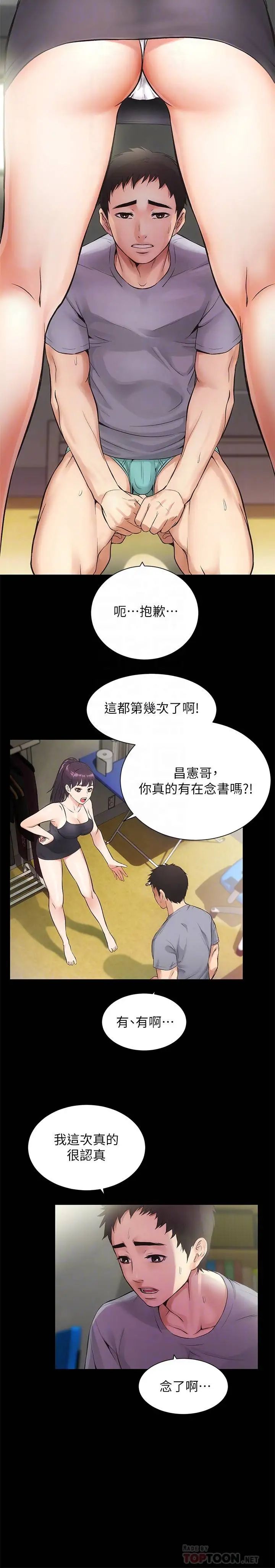 弟妹诊撩室第3话-这么快就硬了?