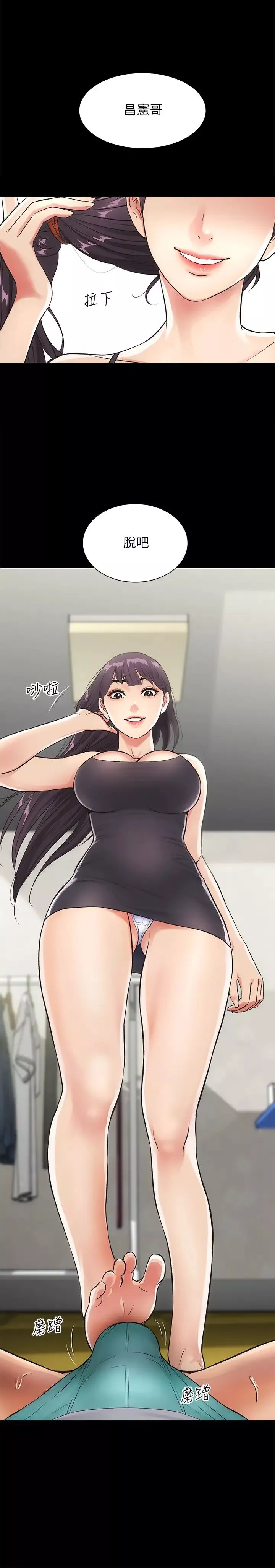 弟妹診撩室第3話-這麼快就硬了?