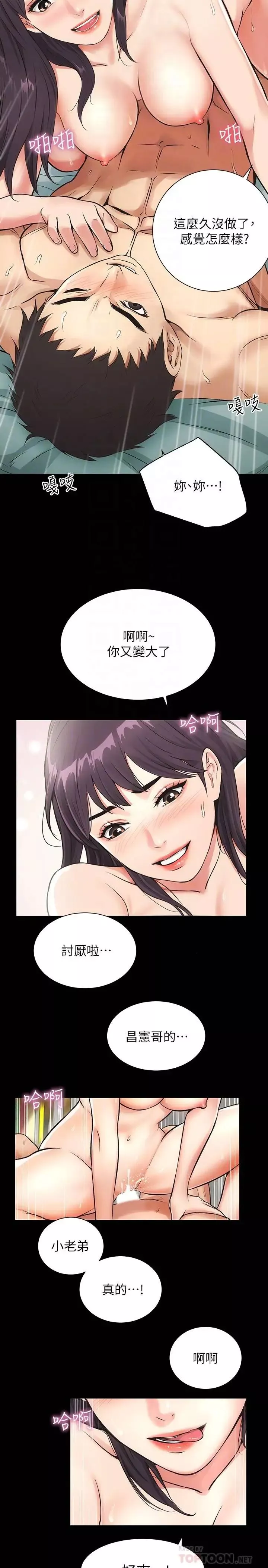 弟妹診撩室第3話-這麼快就硬了?