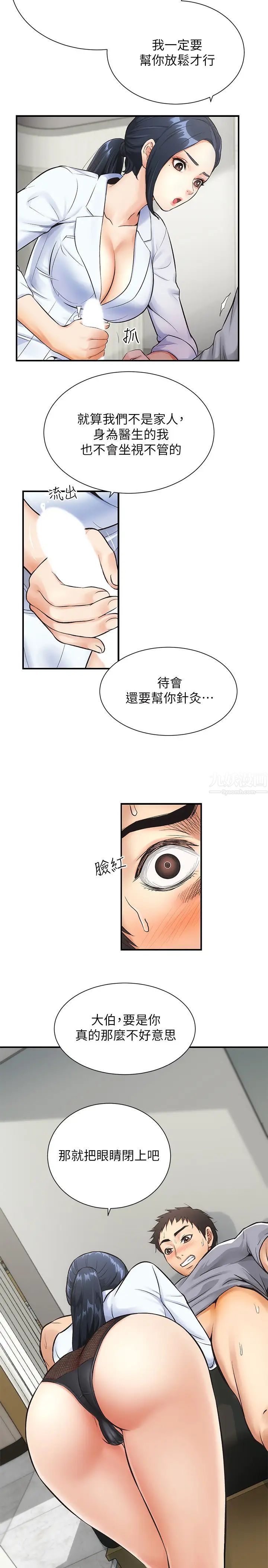 弟妹诊撩室第3话-这么快就硬了?