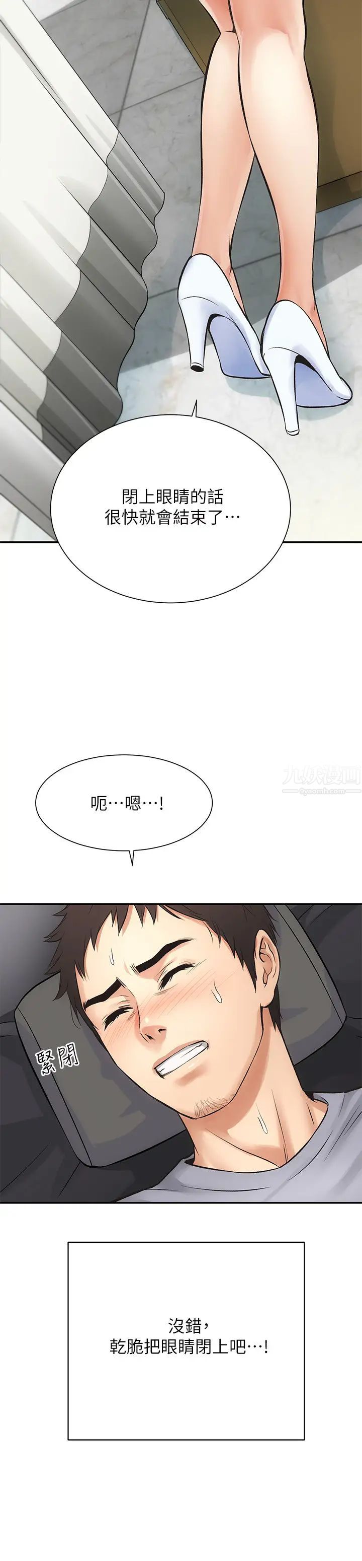 弟妹诊撩室第3话-这么快就硬了?