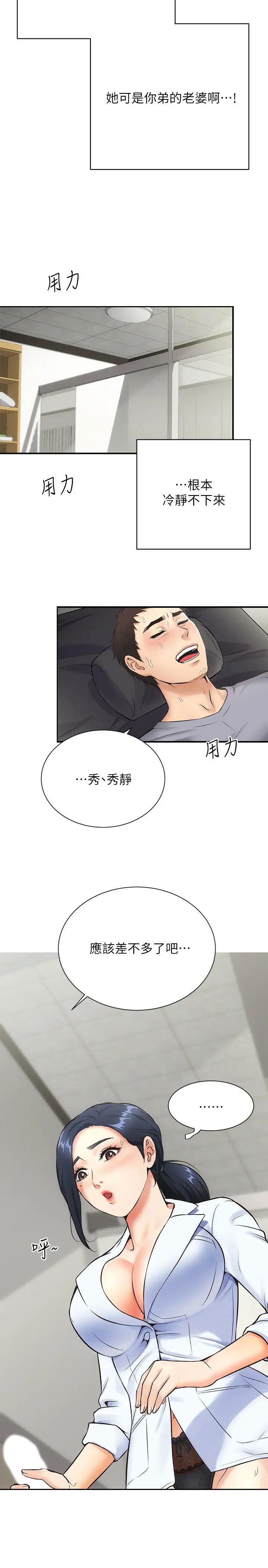 弟妹诊撩室第3话-这么快就硬了?