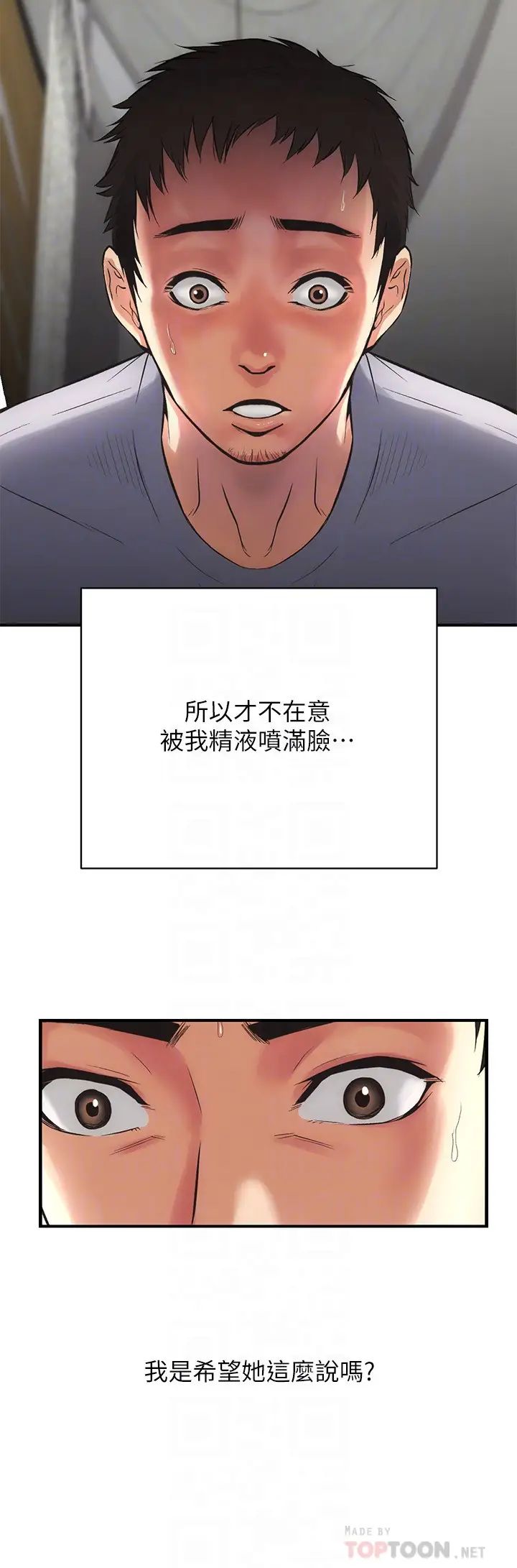 弟妹診撩室第4話-弟妹的臉都濕透了