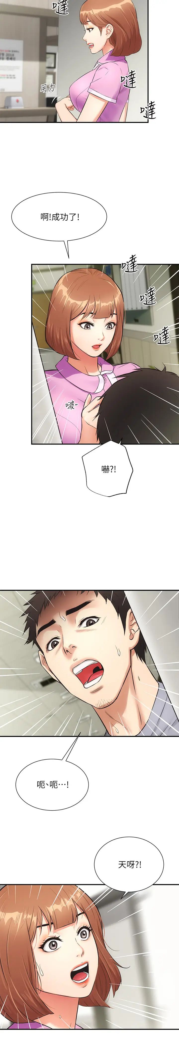 弟妹診撩室第4話-弟妹的臉都濕透了