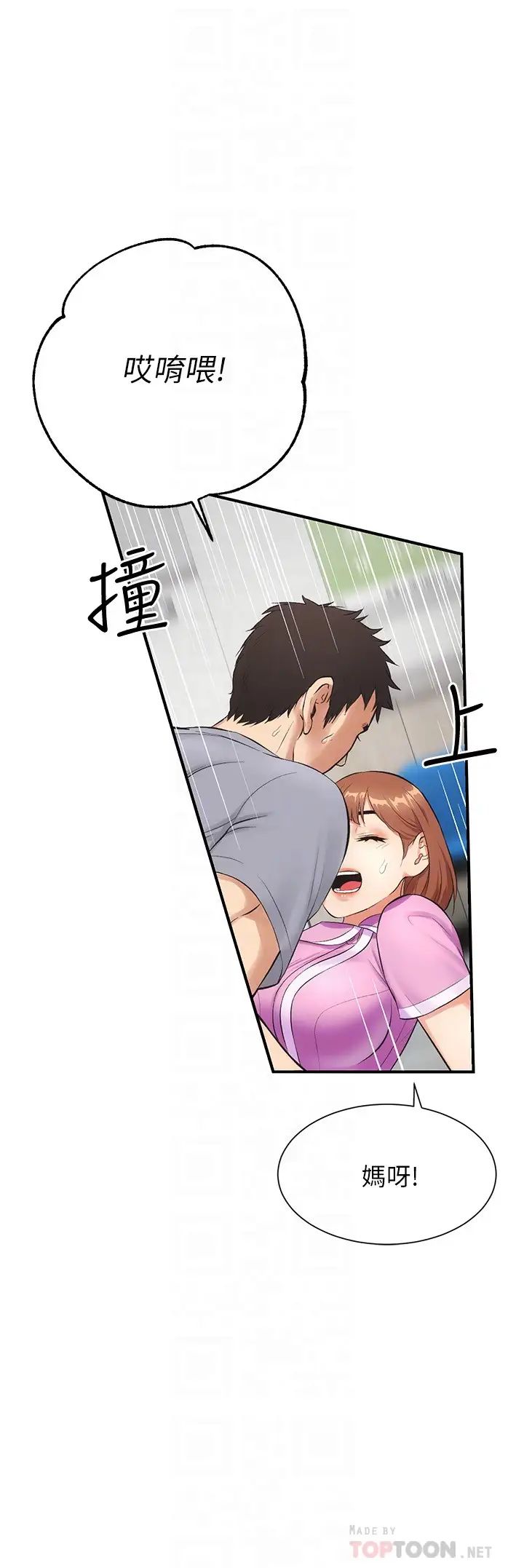 弟妹诊撩室第4话-弟妹的脸都湿透了