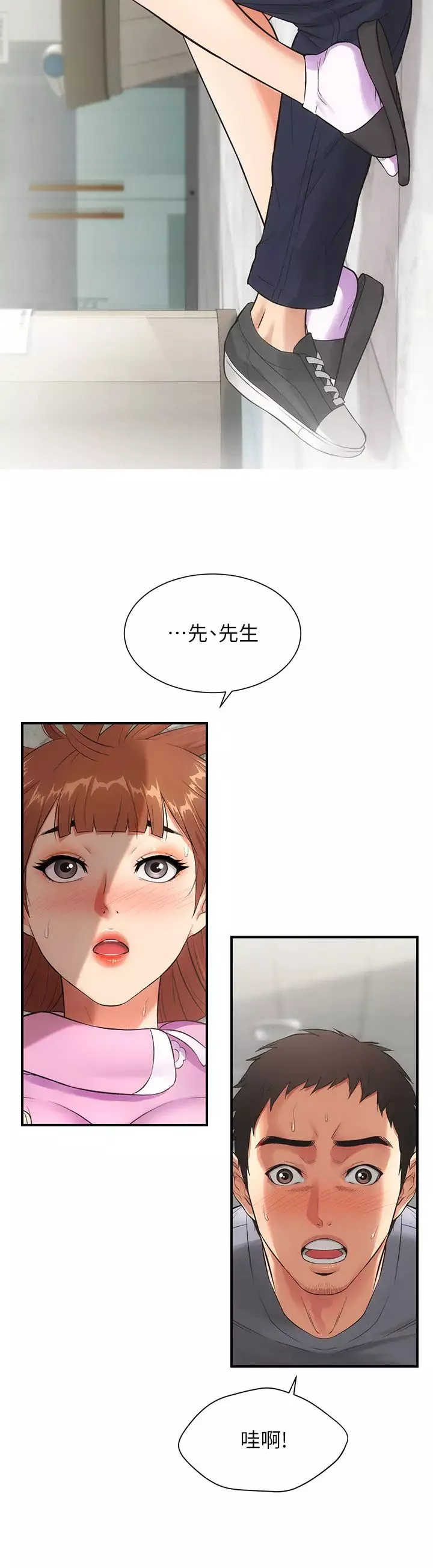 弟妹診撩室第4話-弟妹的臉都濕透了
