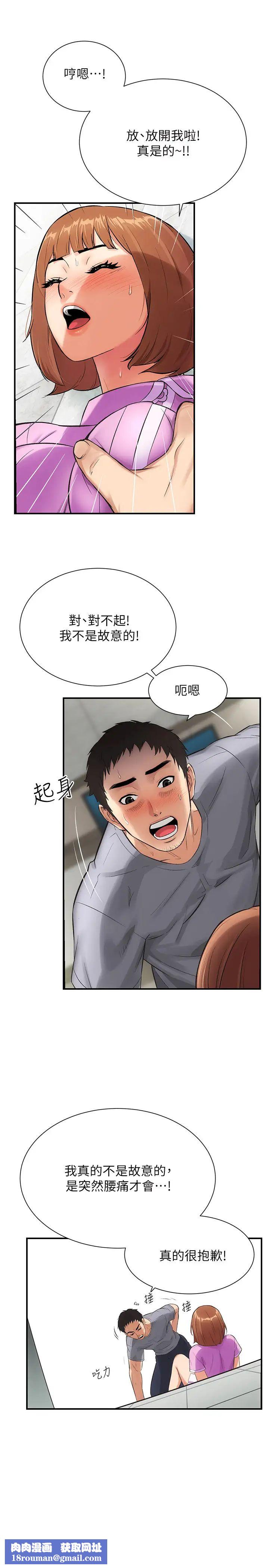 弟妹診撩室第4話-弟妹的臉都濕透了