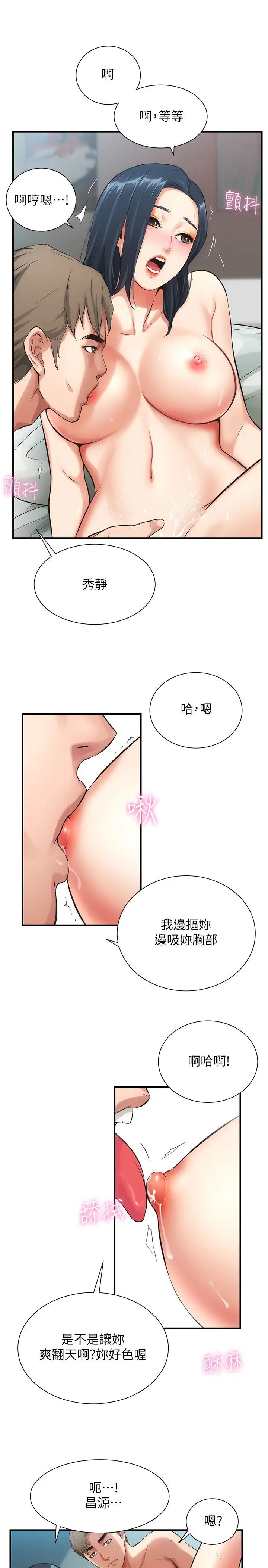 弟妹诊撩室第4话-弟妹的脸都湿透了