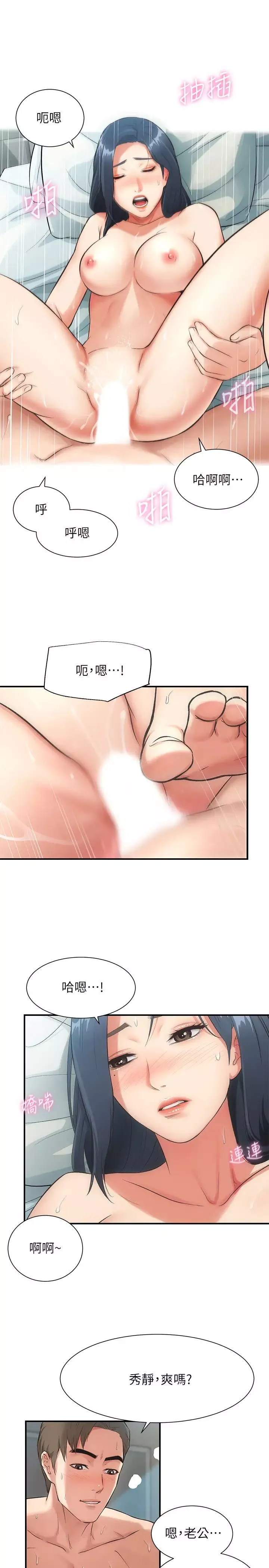 弟妹診撩室第4話-弟妹的臉都濕透了