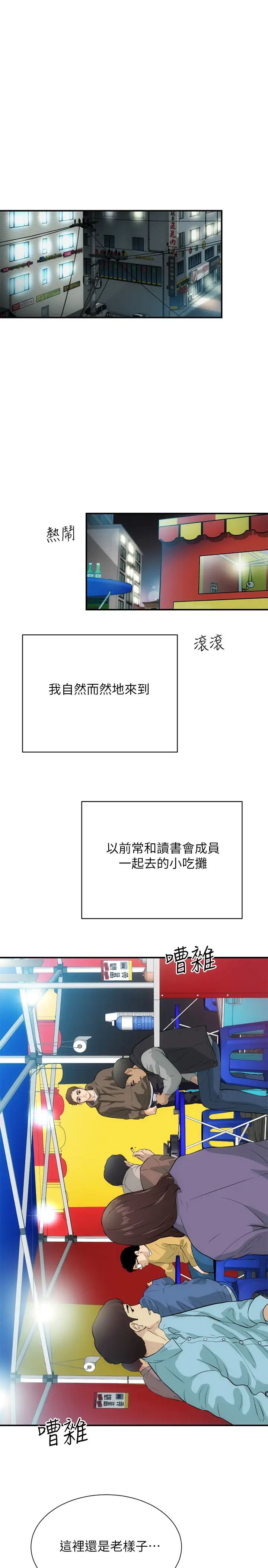 弟妹诊撩室第5话-手抓住了丰满的胸部