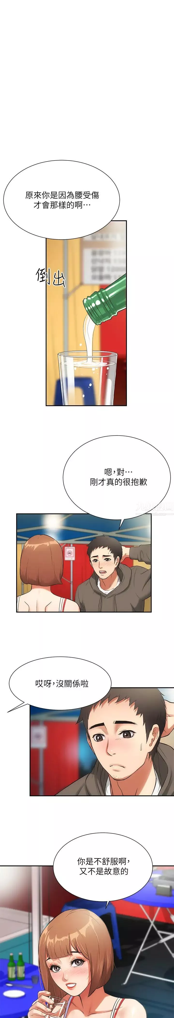 弟妹診撩室第5話-手抓住了豐滿的胸部