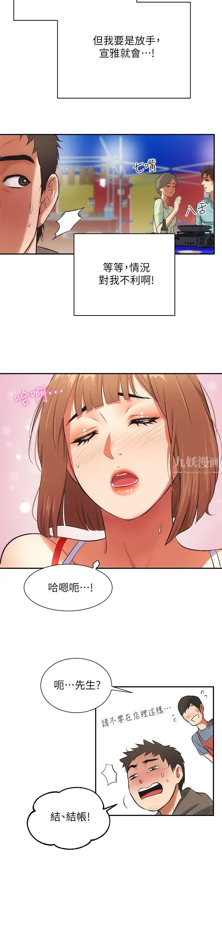 弟妹診撩室第5話-手抓住了豐滿的胸部