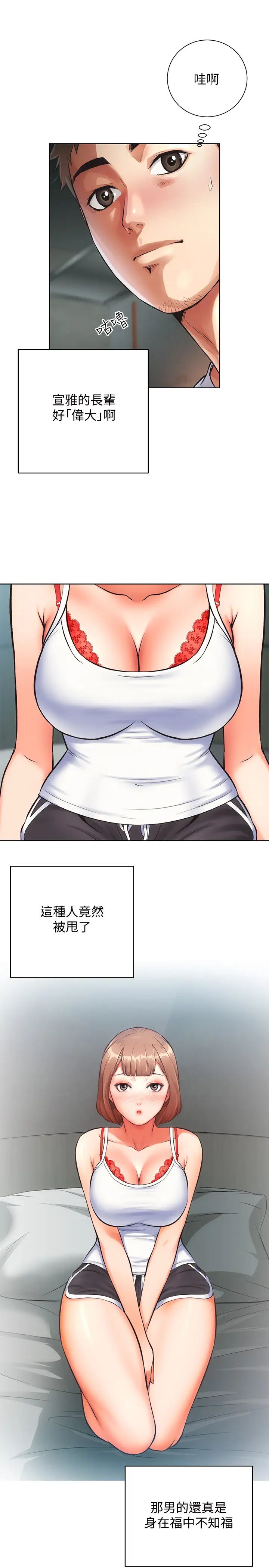弟妹诊撩室第6话-今晚…要和我做吗?