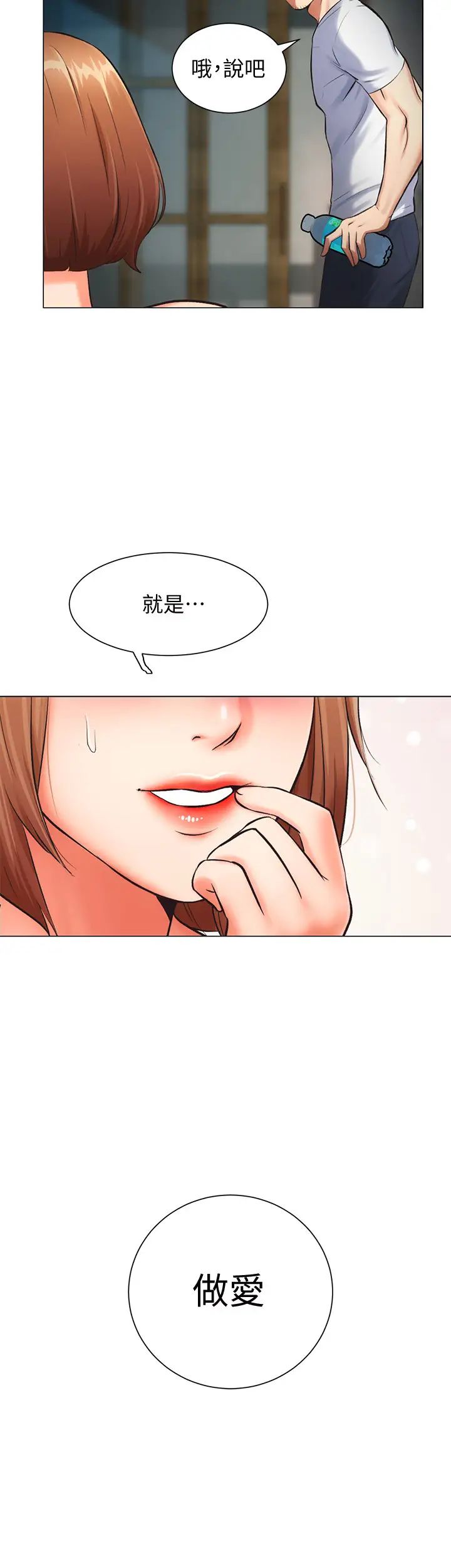 弟妹診撩室第6話-今晚…要和我做嗎?