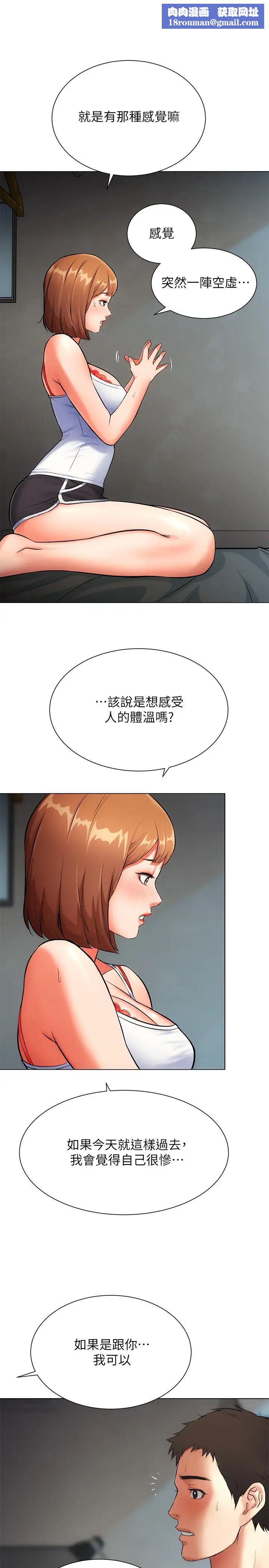 弟妹診撩室第6話-今晚…要和我做嗎?