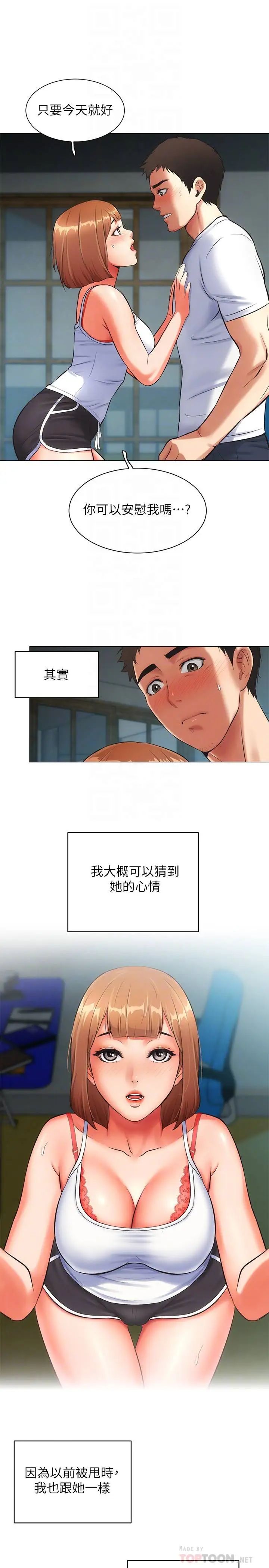 弟妹诊撩室第6话-今晚…要和我做吗?