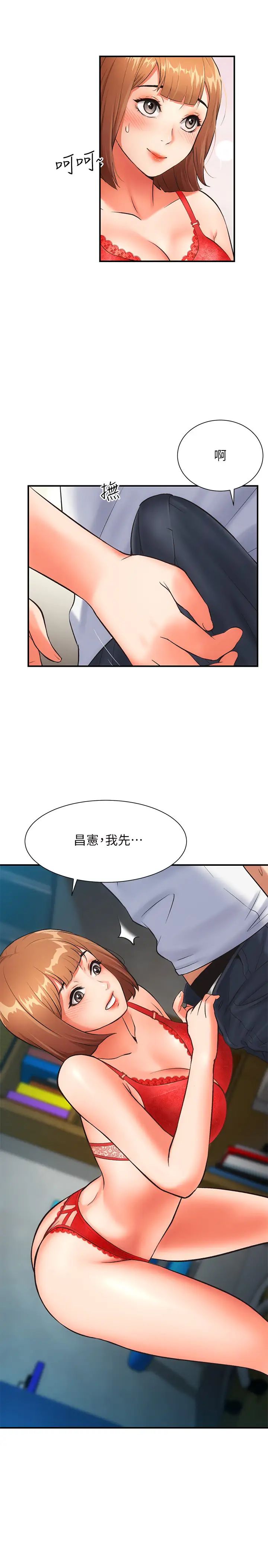 弟妹诊撩室第6话-今晚…要和我做吗?